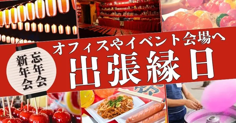 オフィスで夏祭り出張縁日