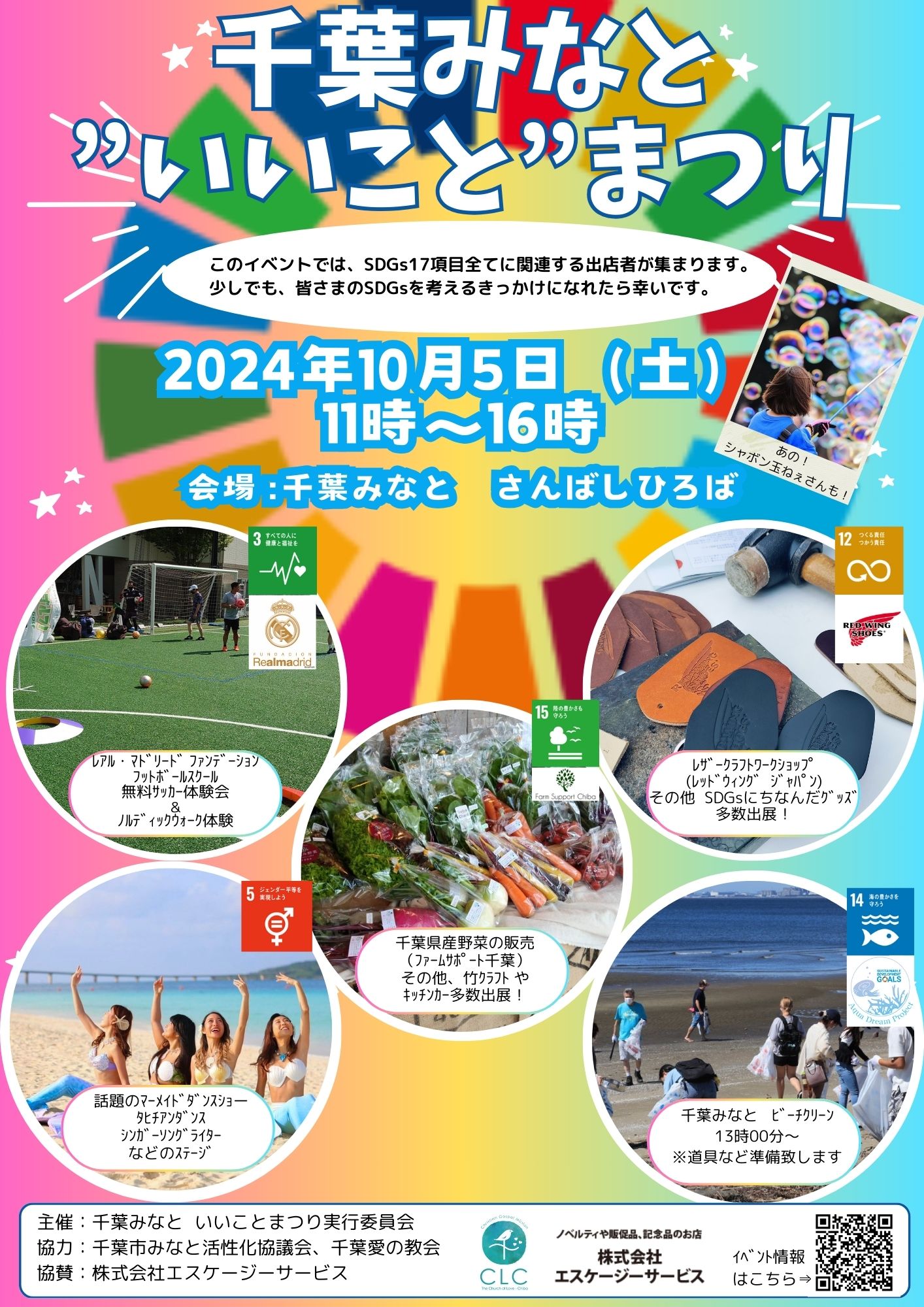 10月5日（土）千葉で開催するSDGsイベントに出店します